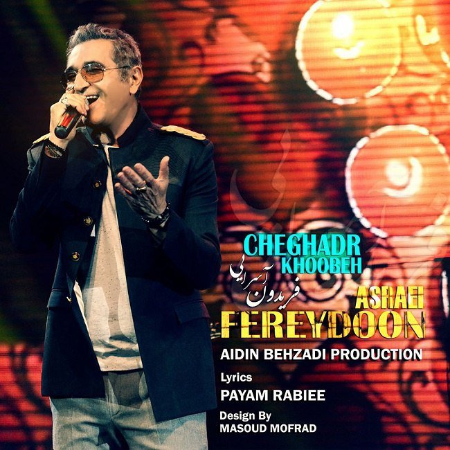 دانلود آهنگ چقدر خوبه دانلود آهنگ چقدر خوبه